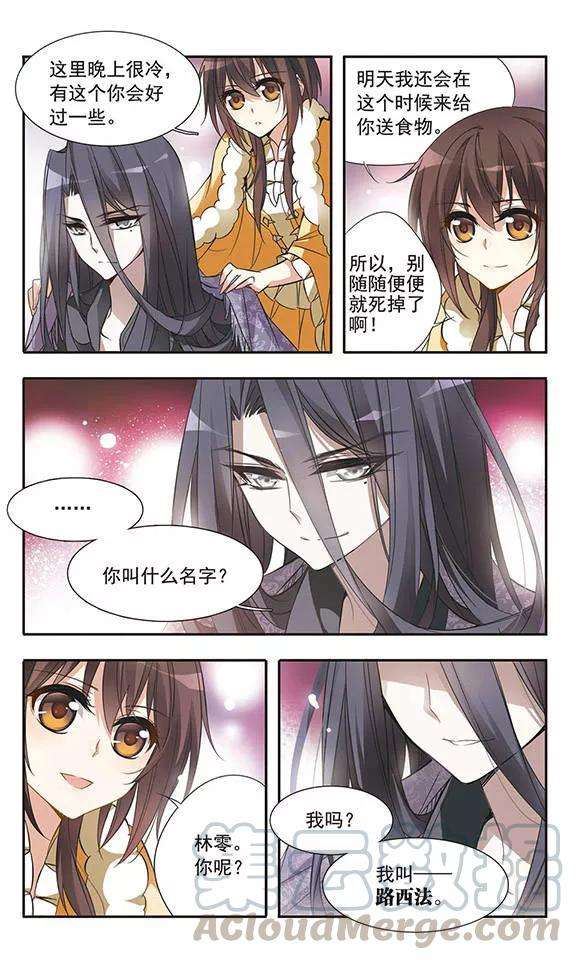 骑士幻想夜30话 神秘的黑发人