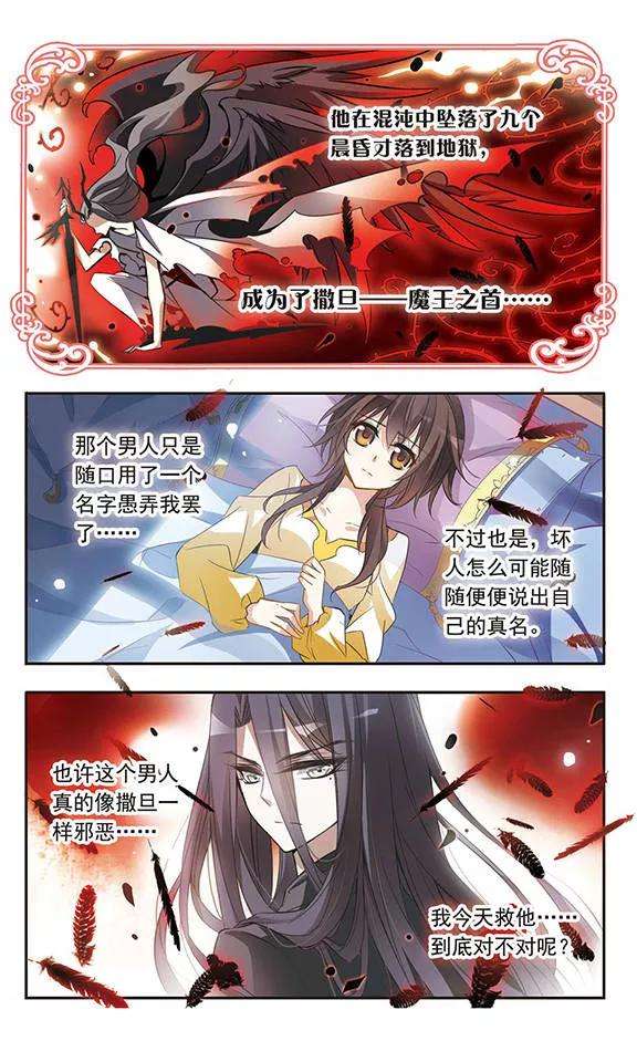 骑士幻想夜30话 神秘的黑发人