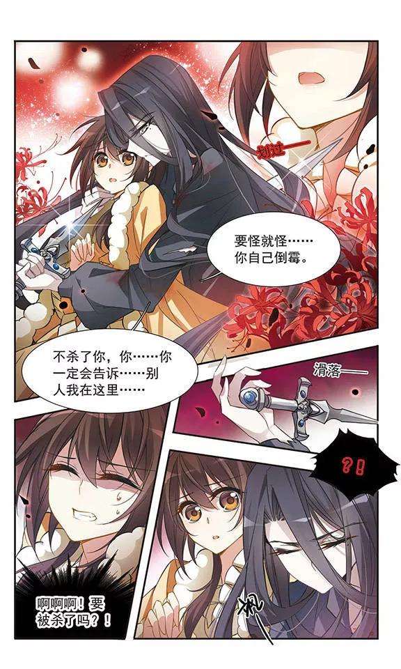 骑士幻想夜30话 神秘的黑发人