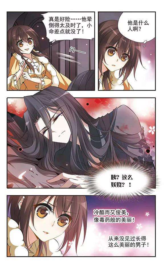 骑士幻想夜30话 神秘的黑发人