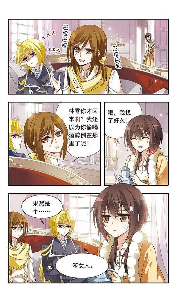 骑士幻想夜30话 神秘的黑发人