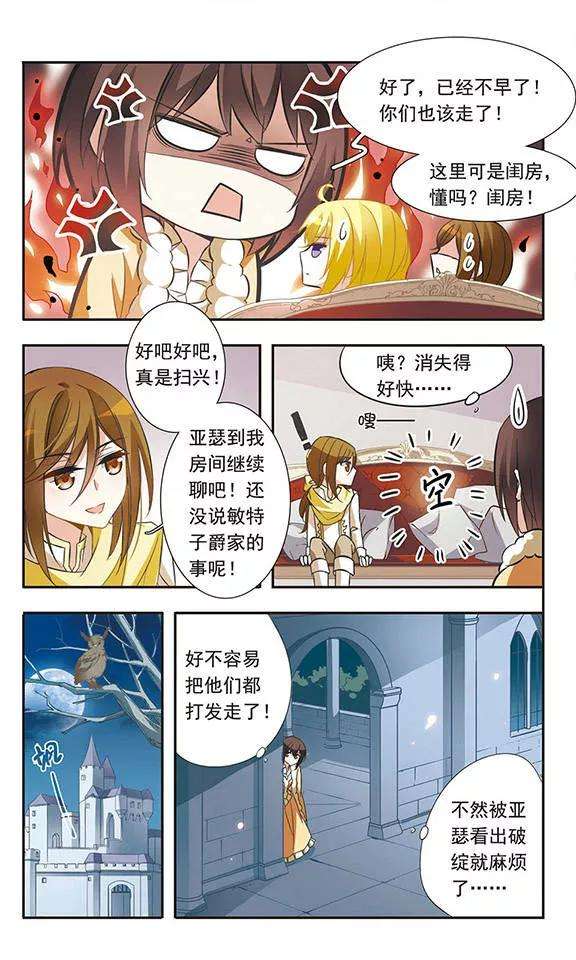 骑士幻想夜30话 神秘的黑发人