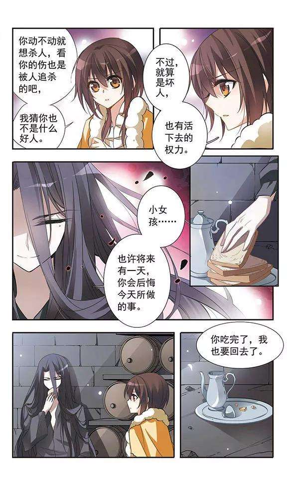 骑士幻想夜30话 神秘的黑发人