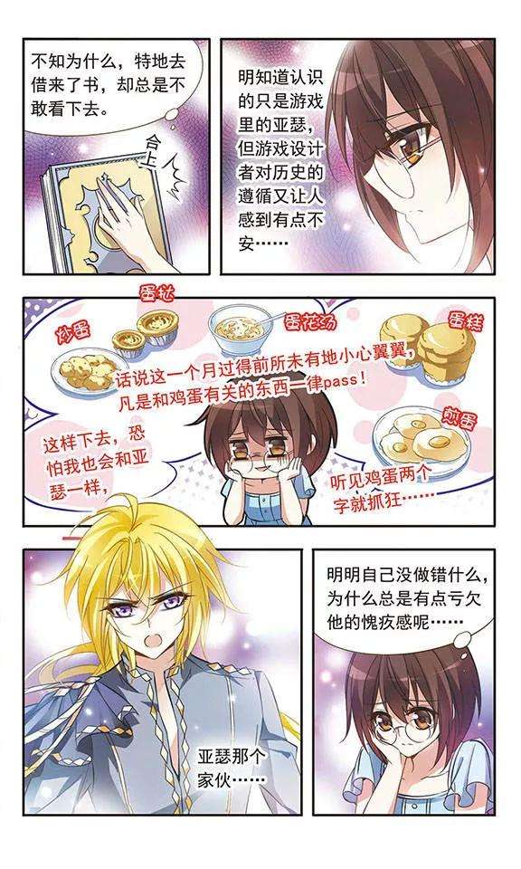 骑士幻想夜31话 对不起