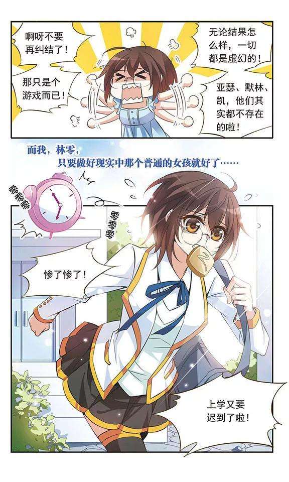 骑士幻想夜31话 对不起