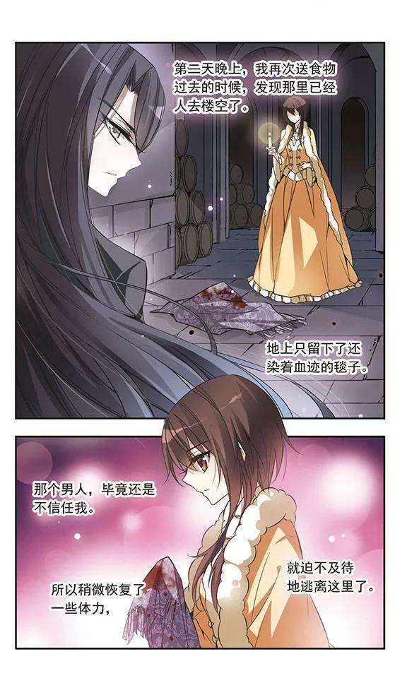 骑士幻想夜31话 对不起