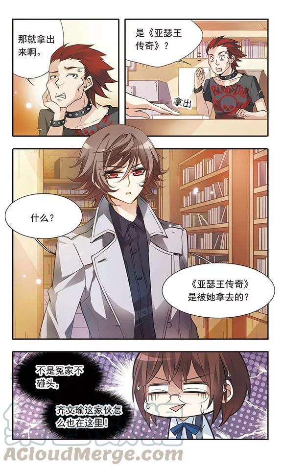 骑士幻想夜32话 三公子的推论