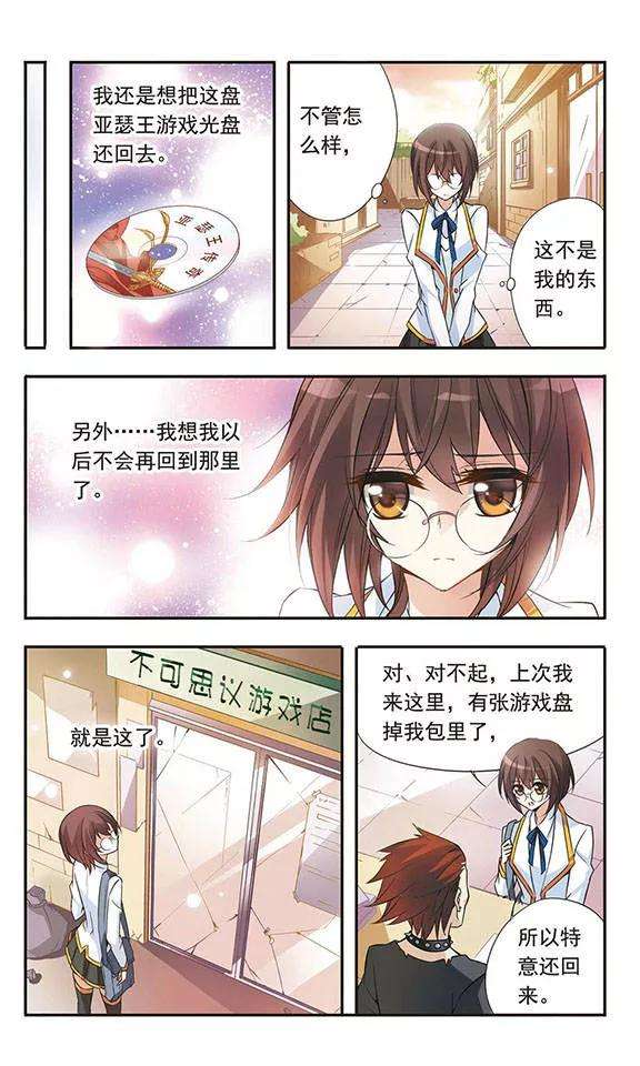 骑士幻想夜32话 三公子的推论