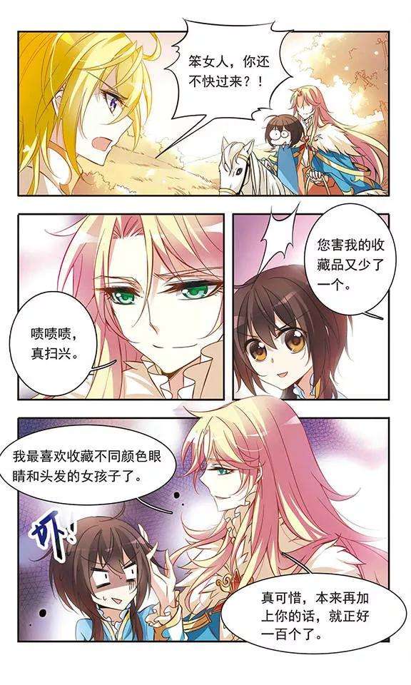 骑士幻想夜34话 王子的营救
