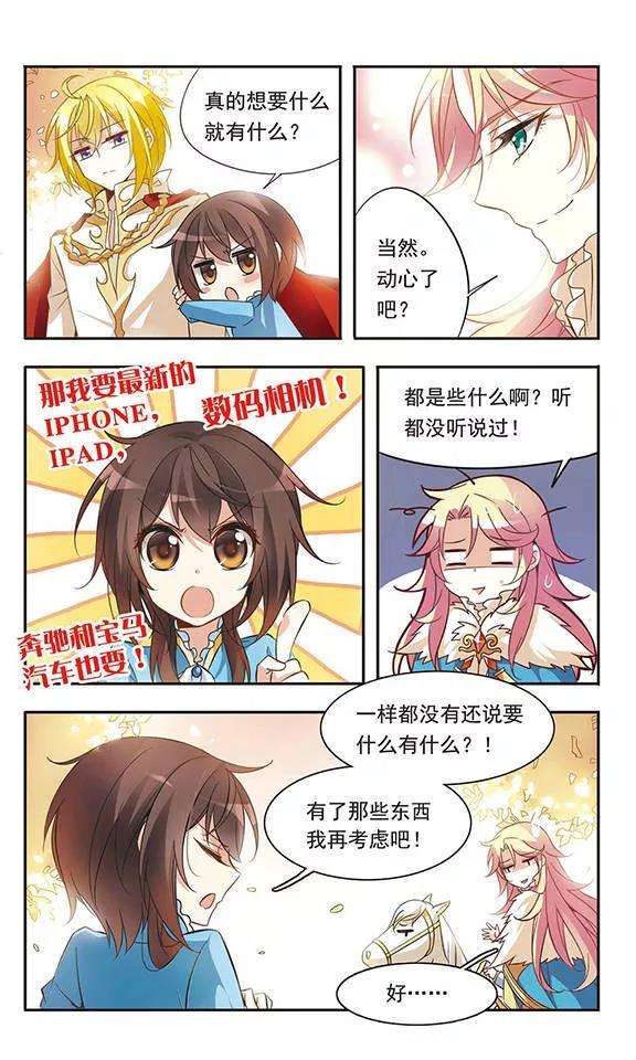 骑士幻想夜34话 王子的营救