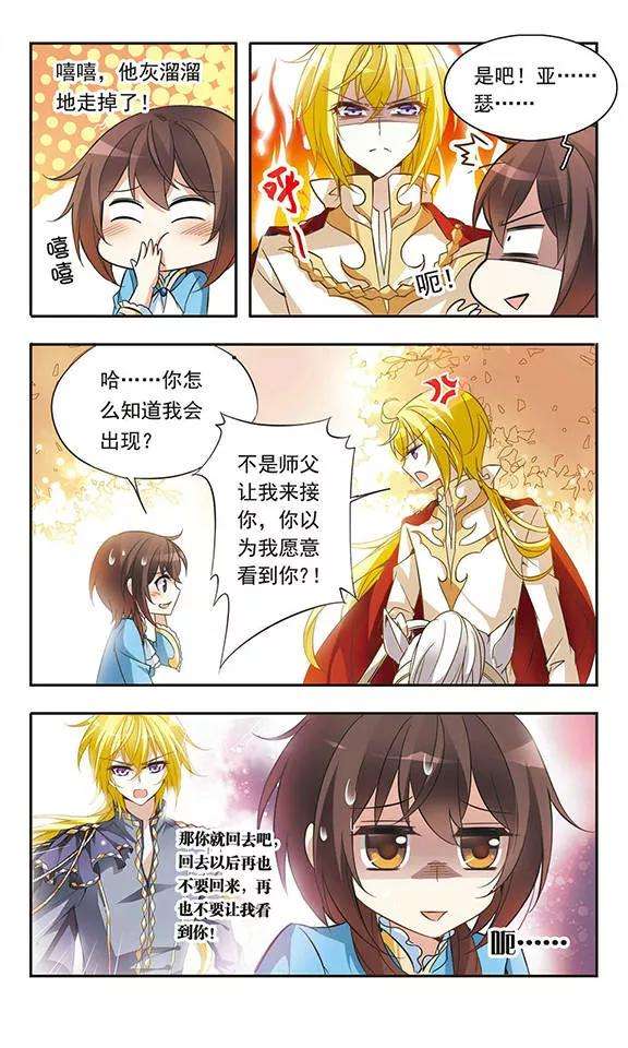 骑士幻想夜34话 王子的营救