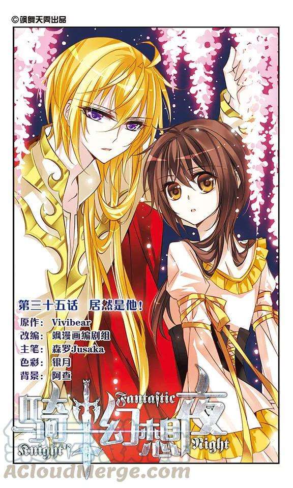 骑士幻想夜35话 居然是他！