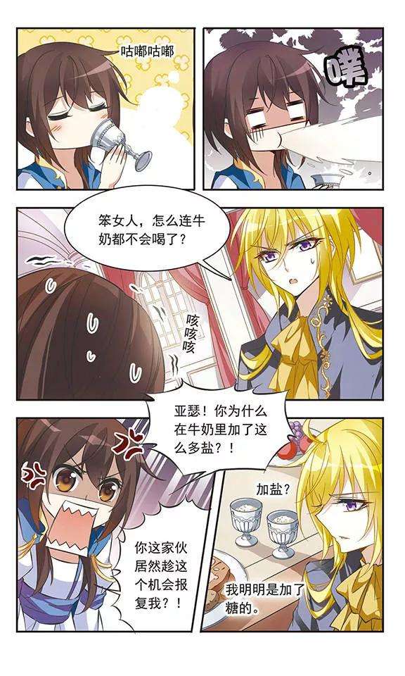 骑士幻想夜35话 居然是他！