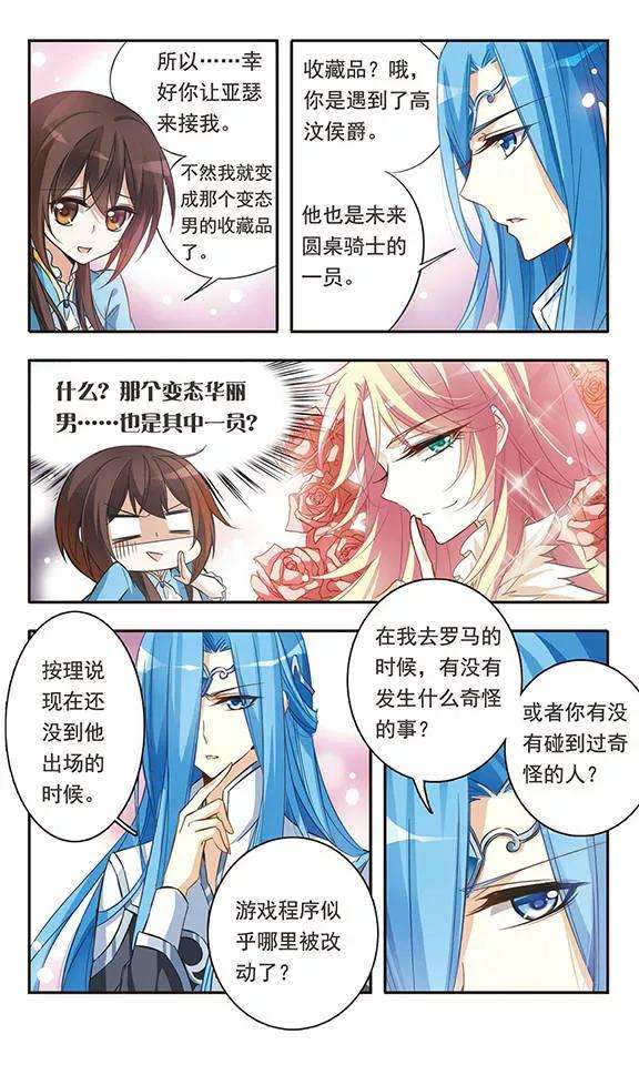 骑士幻想夜35话 居然是他！