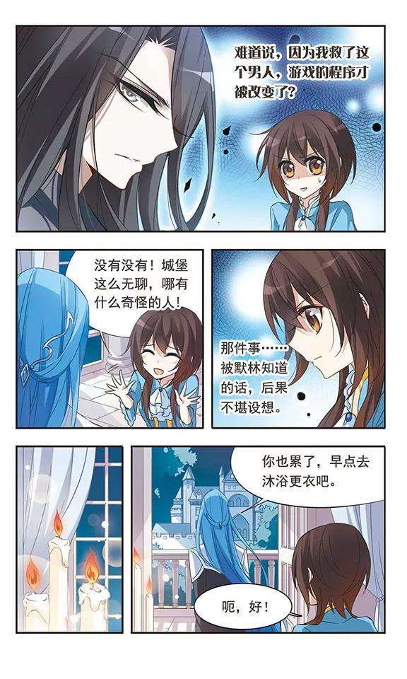 骑士幻想夜35话 居然是他！