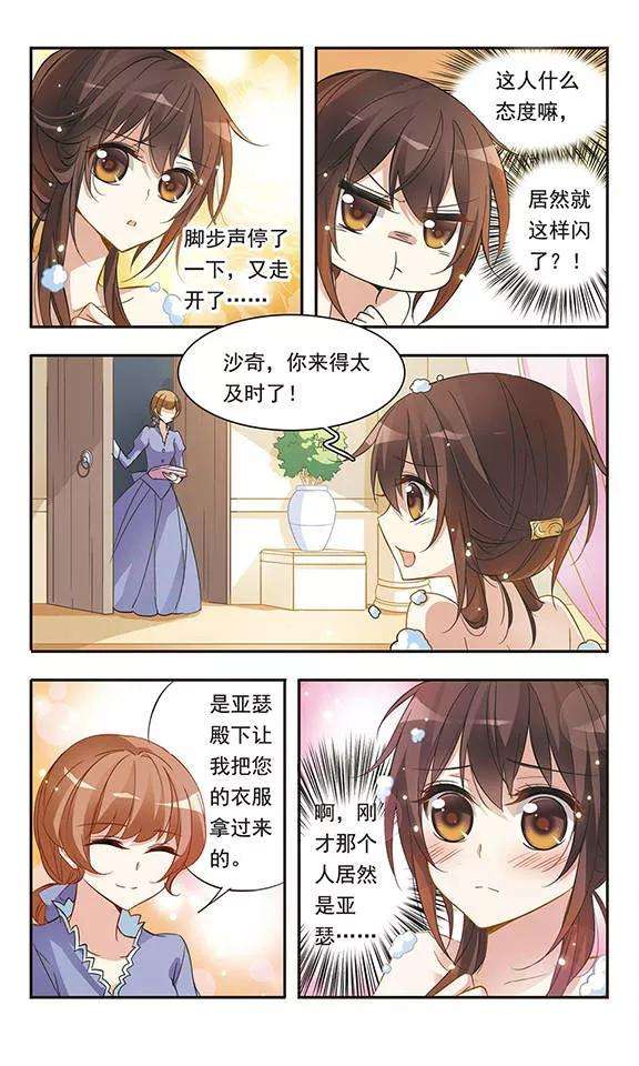 骑士幻想夜35话 居然是他！
