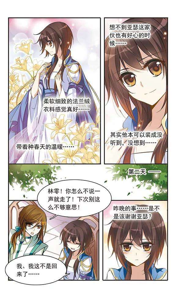 骑士幻想夜35话 居然是他！