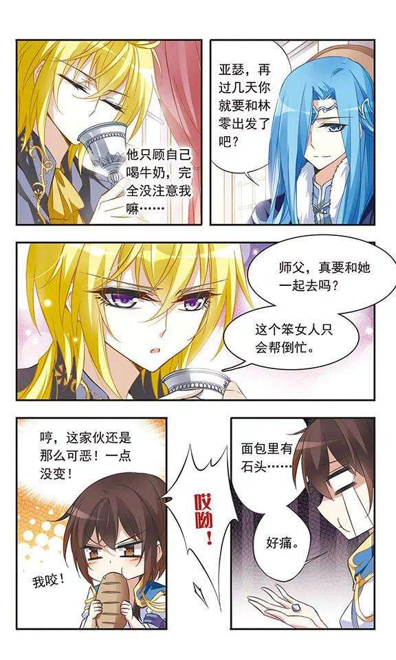 骑士幻想夜35话 居然是他！