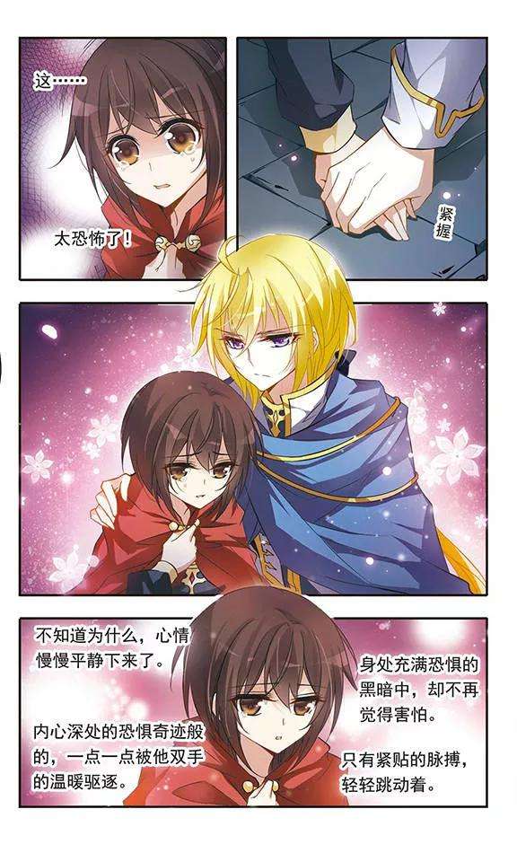 骑士幻想夜36话 黑暗中紧握的手