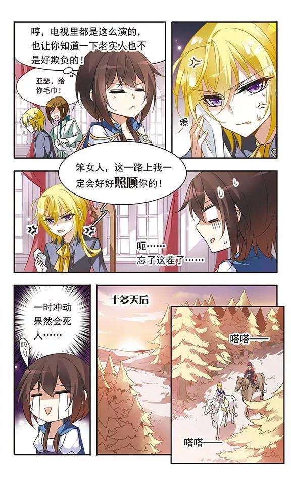 骑士幻想夜36话 黑暗中紧握的手