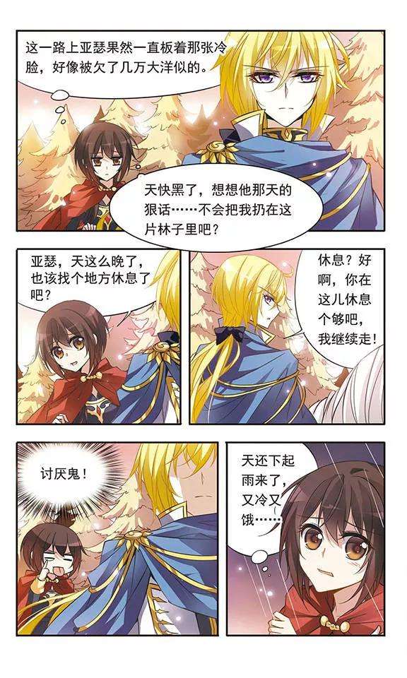 骑士幻想夜36话 黑暗中紧握的手