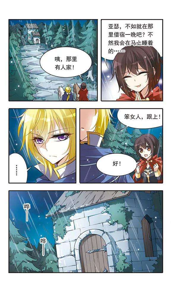 骑士幻想夜36话 黑暗中紧握的手