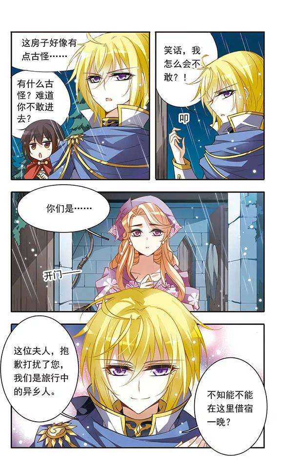 骑士幻想夜36话 黑暗中紧握的手