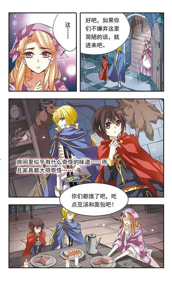 骑士幻想夜36话 黑暗中紧握的手