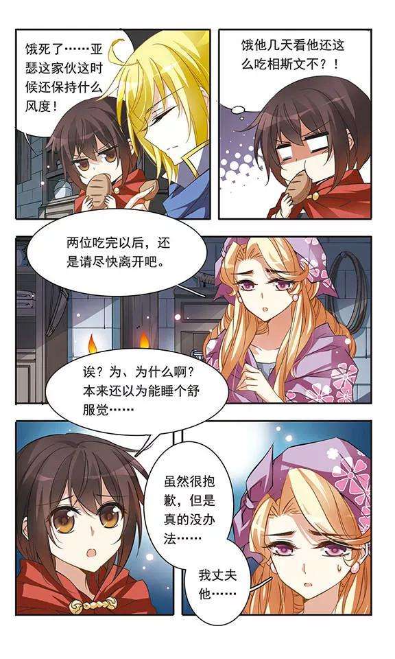 骑士幻想夜36话 黑暗中紧握的手