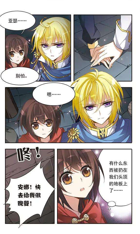 骑士幻想夜36话 黑暗中紧握的手