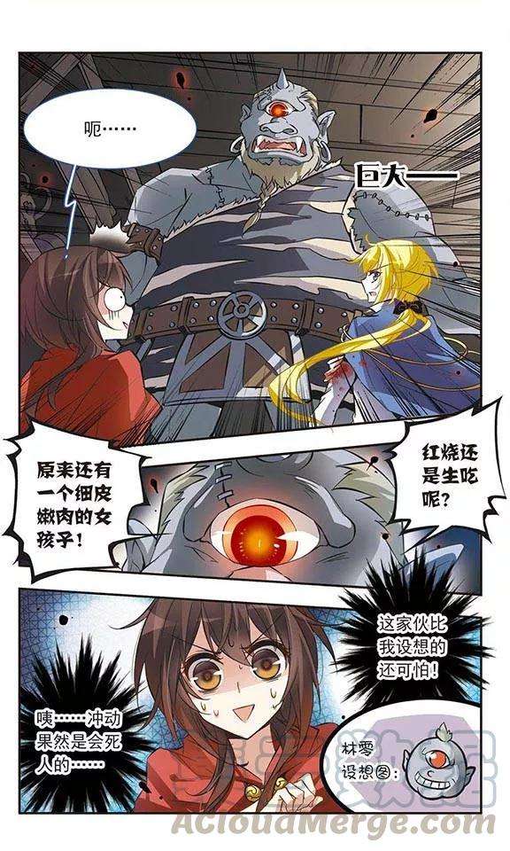 骑士幻想夜37话 第一次并肩作战