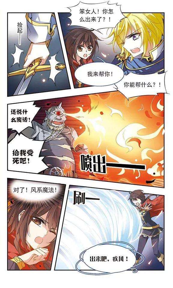 骑士幻想夜37话 第一次并肩作战