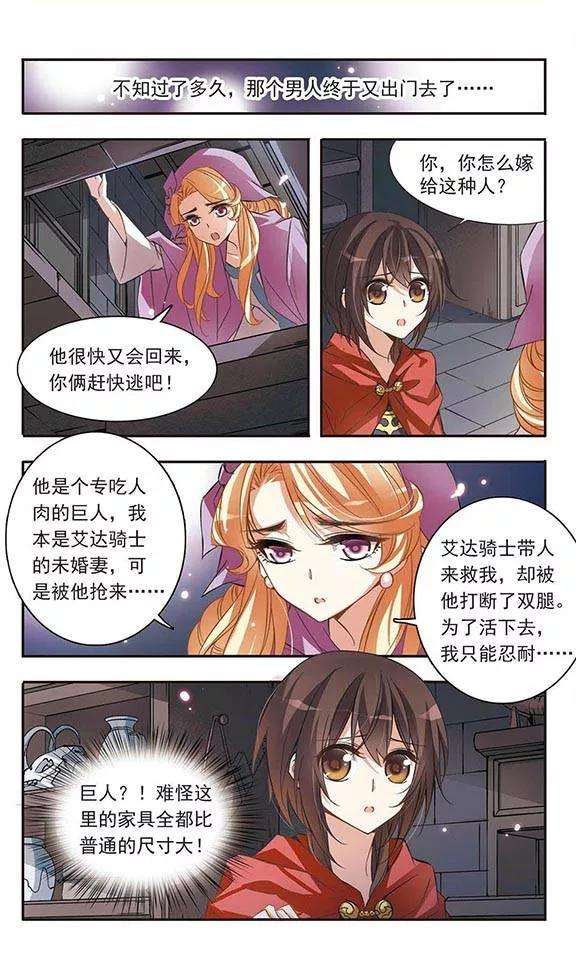 骑士幻想夜37话 第一次并肩作战