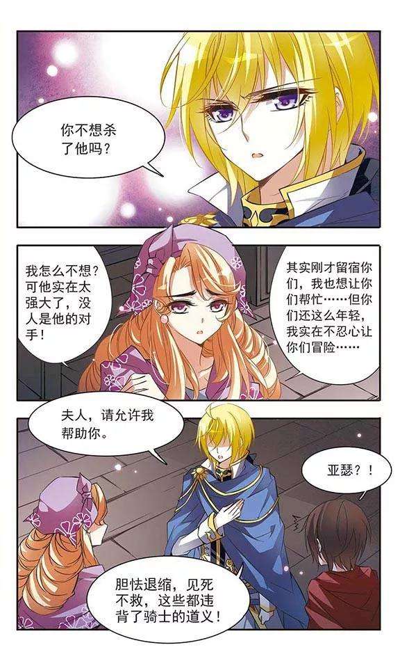 骑士幻想夜37话 第一次并肩作战