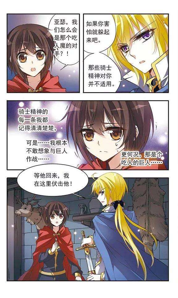 骑士幻想夜37话 第一次并肩作战