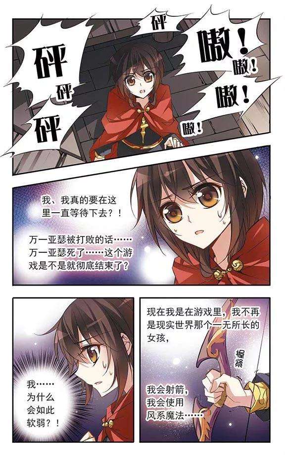 骑士幻想夜37话 第一次并肩作战