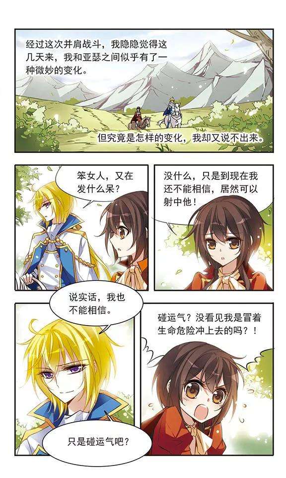 骑士幻想夜39话 神秘湖上的神秘骑士