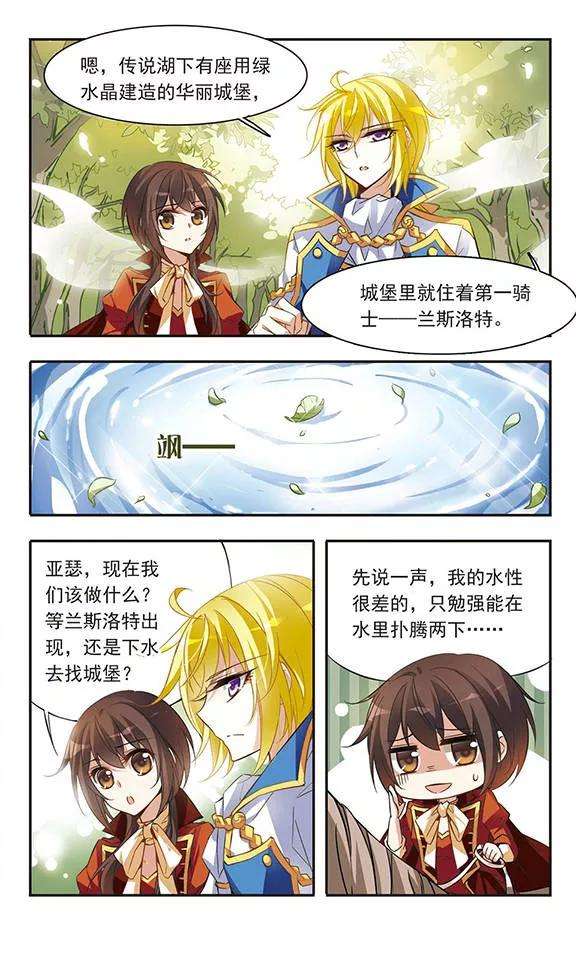 骑士幻想夜39话 神秘湖上的神秘骑士
