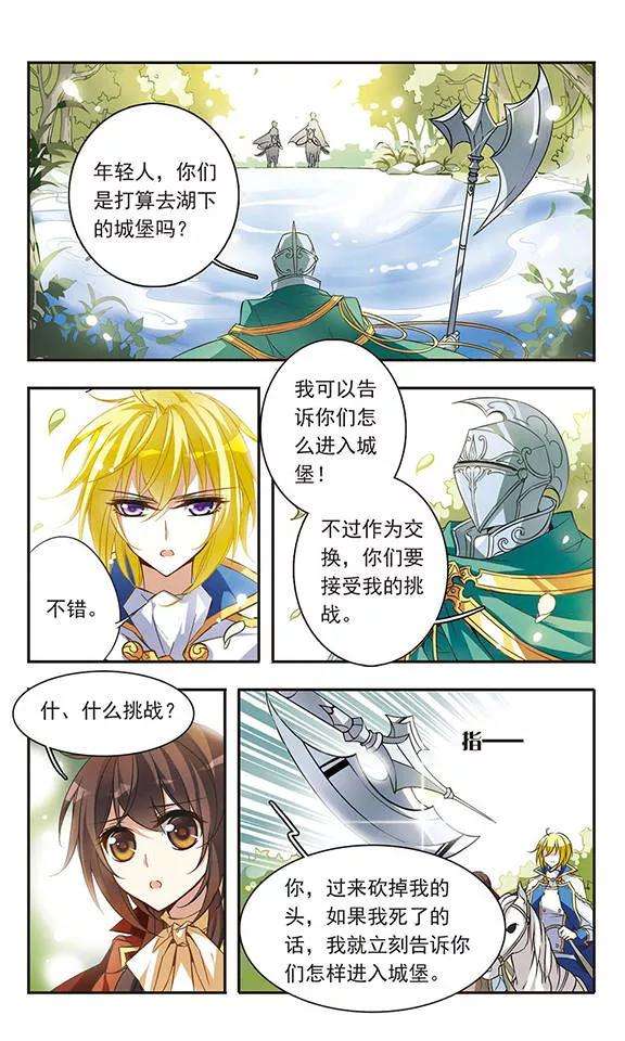 骑士幻想夜39话 神秘湖上的神秘骑士