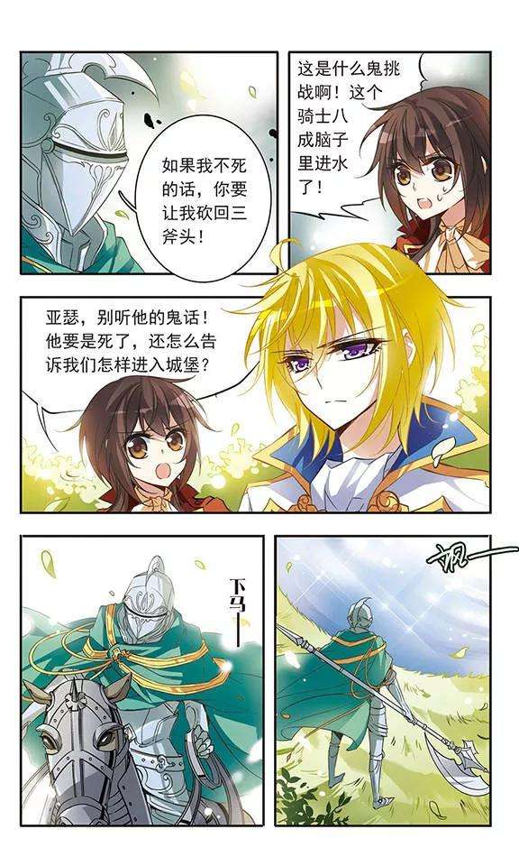 骑士幻想夜39话 神秘湖上的神秘骑士
