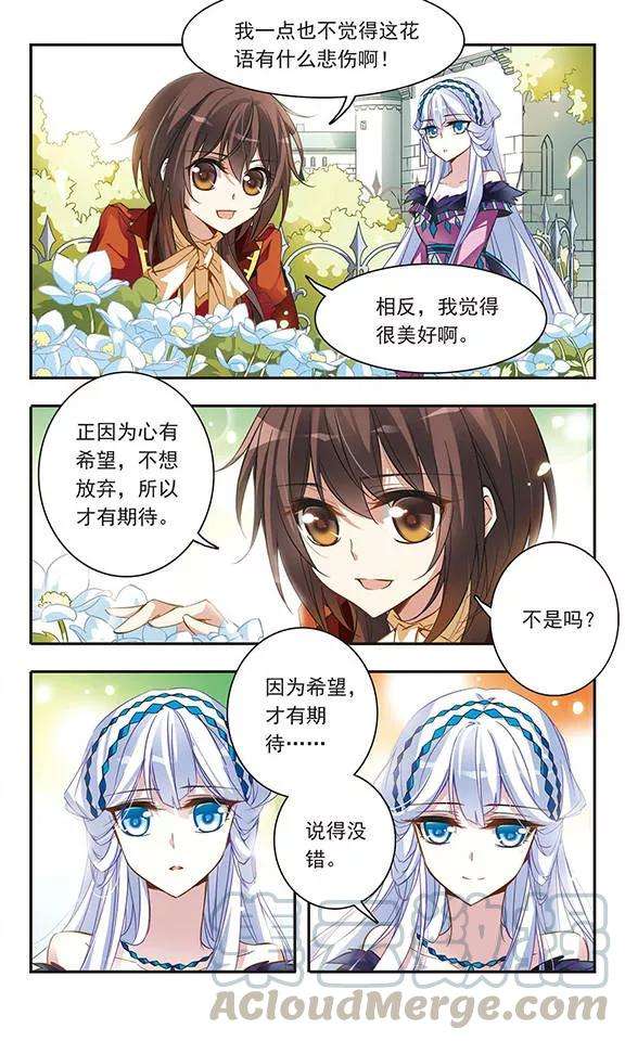 骑士幻想夜40话 青色城堡中的伯爵夫人