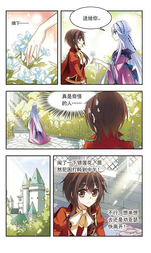骑士幻想夜40话 青色城堡中的伯爵夫人