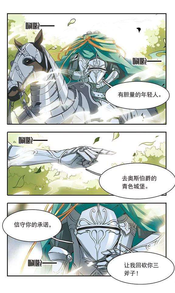 骑士幻想夜40话 青色城堡中的伯爵夫人