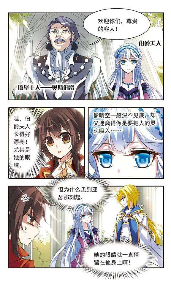 骑士幻想夜40话 青色城堡中的伯爵夫人