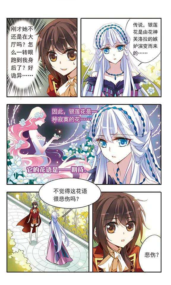 骑士幻想夜40话 青色城堡中的伯爵夫人