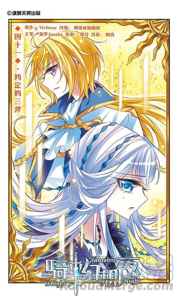 骑士幻想夜41话 约定的三斧