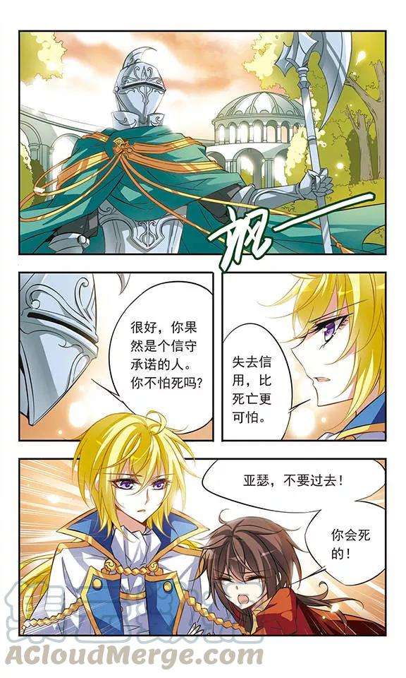 骑士幻想夜41话 约定的三斧