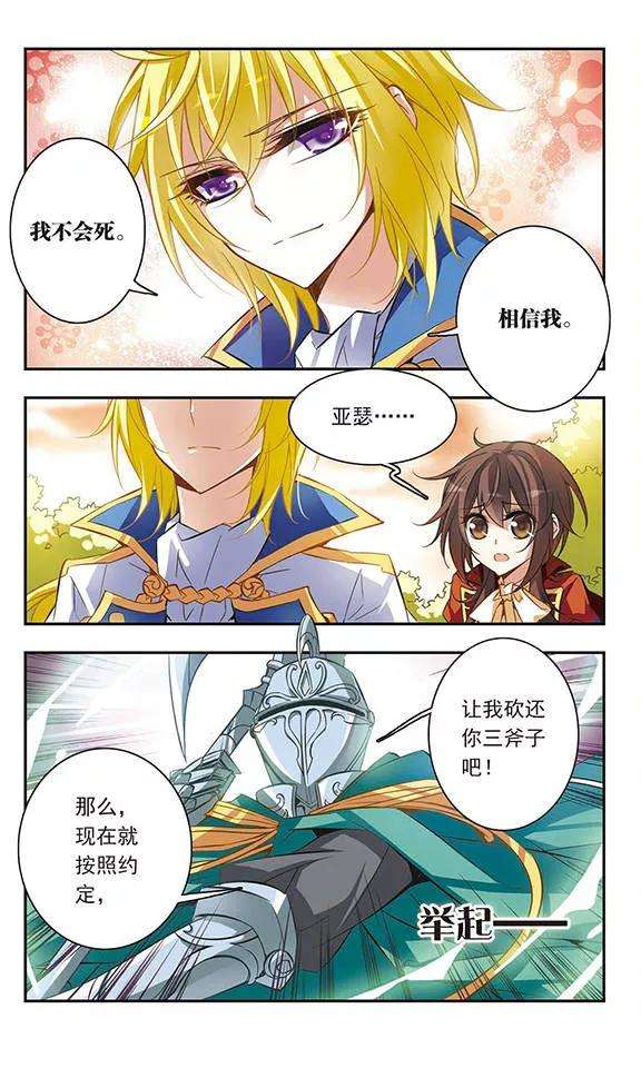 骑士幻想夜41话 约定的三斧