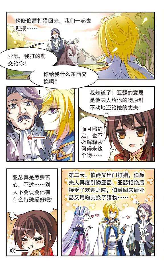 骑士幻想夜41话 约定的三斧