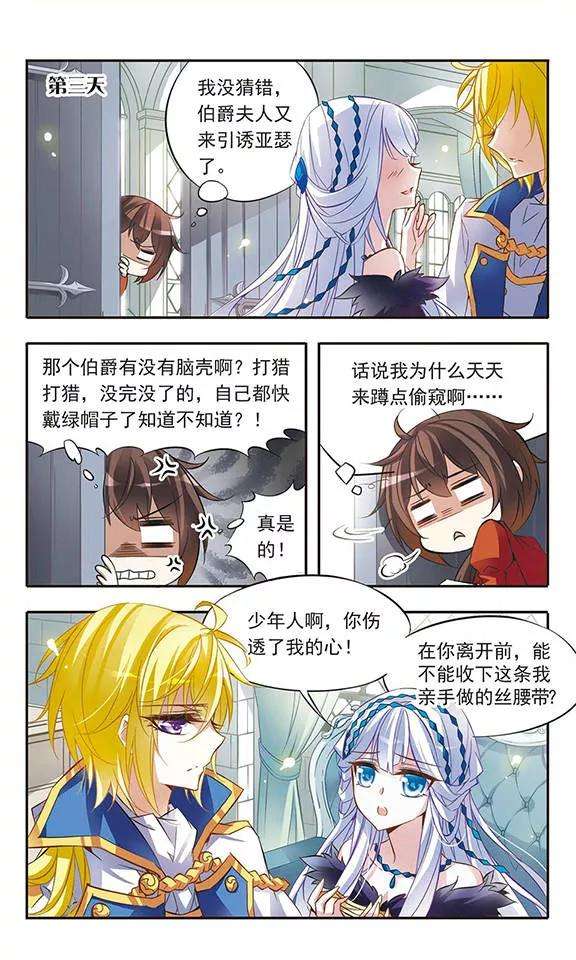 骑士幻想夜41话 约定的三斧